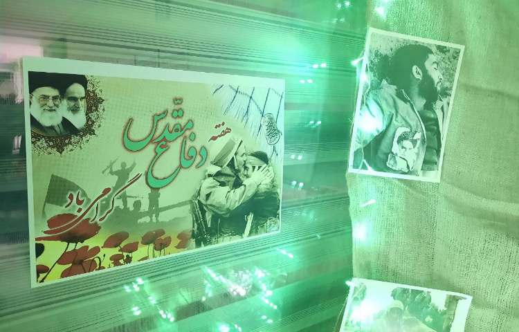 هفته دفاع مقدس 3