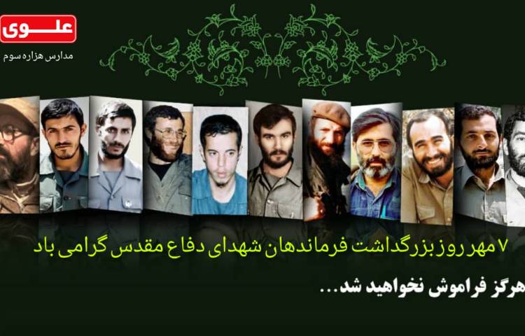 هفته دفاع مقدس