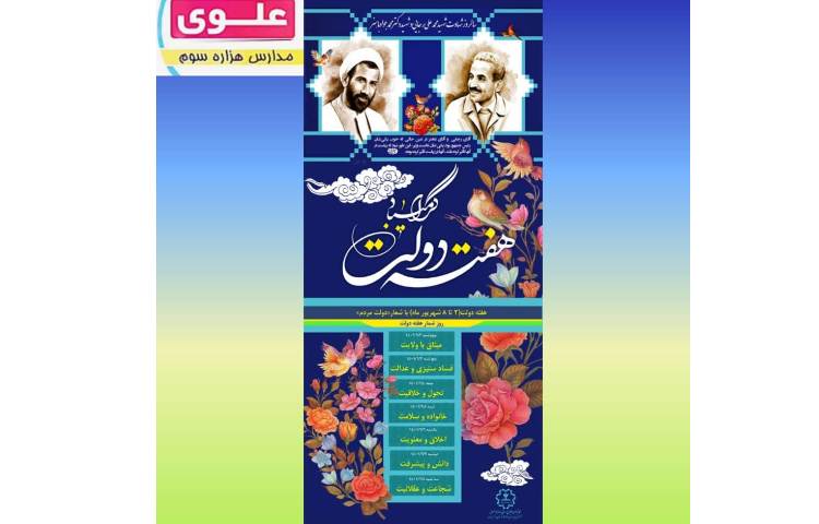 هفته دولت گرامی باد 1