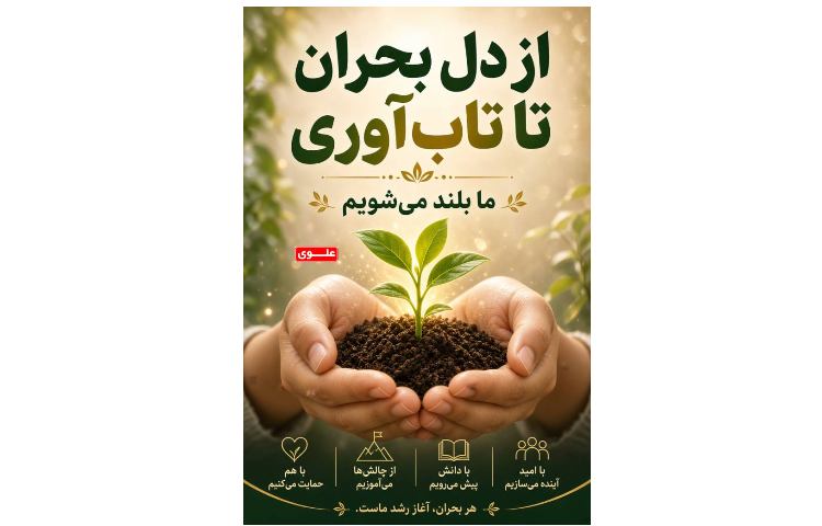 هفته سلامت روان 5
