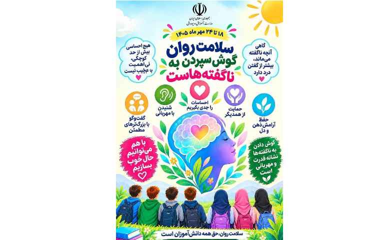 هفته سلامت و روان