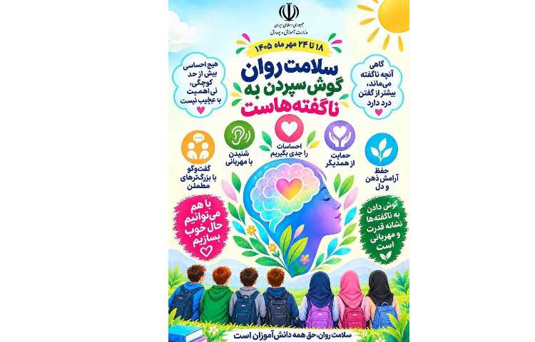 هفته سلامت و روان