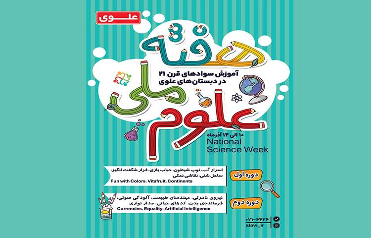 هفته علوم گرامی باد