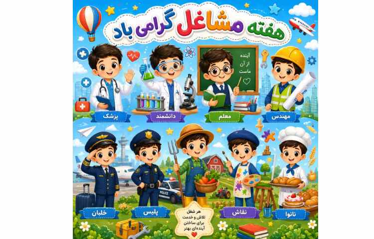 هفته مشاغل گرامی باد 1