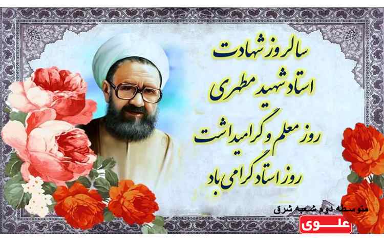 هفته معلم