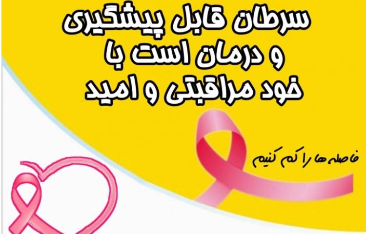 هفته ملی سرطان 1