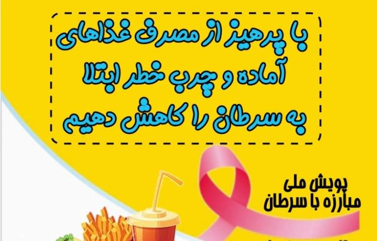 هفته ملی سرطان 2