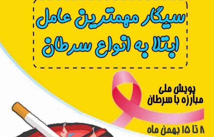 هفته ملی سرطان 4