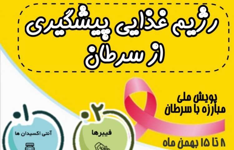 هفته ملی سرطان 5