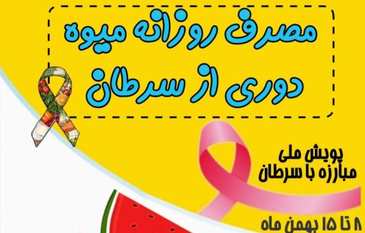 هفته ملی سرطان