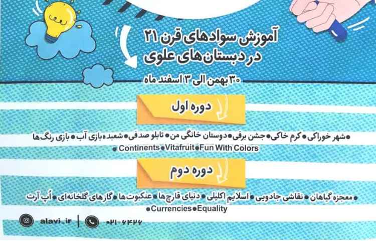 هفته ملی علوم دبستان علوی 2