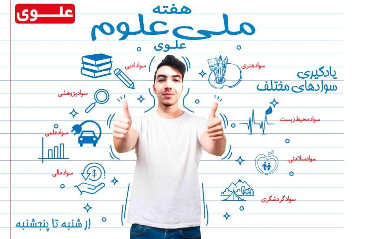 هفته ملی علوم 1