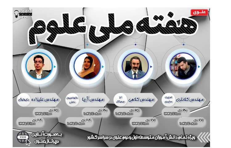 هفته ملی علوم 1