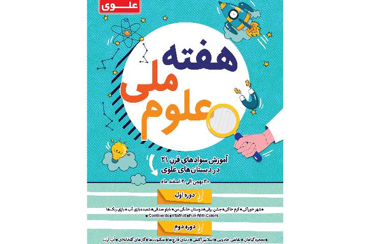 هفته ملی علوم 1