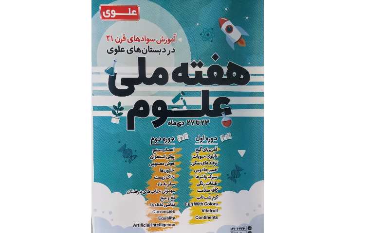 هفته ملی علوم 1