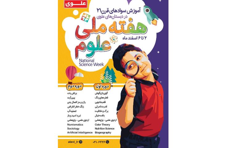 هفته ملی علوم 1