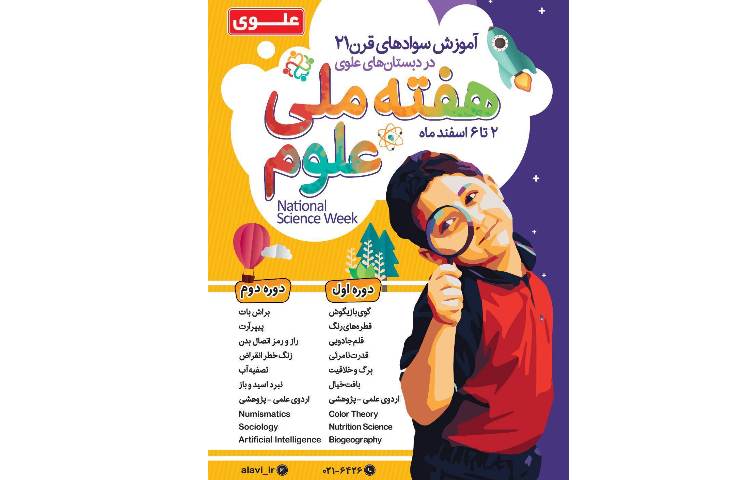 هفته ملی علوم 1