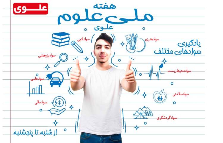 هفته ملی علوم 2