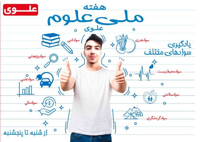 هفته ملی علوم 2