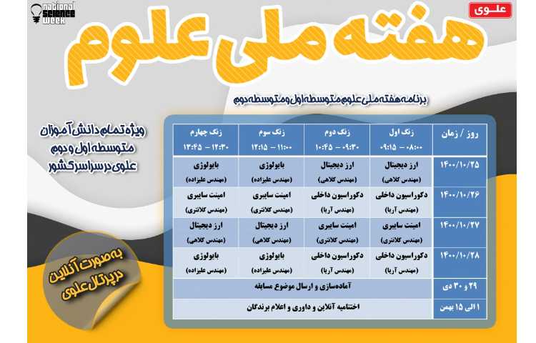 هفته ملی علوم 2