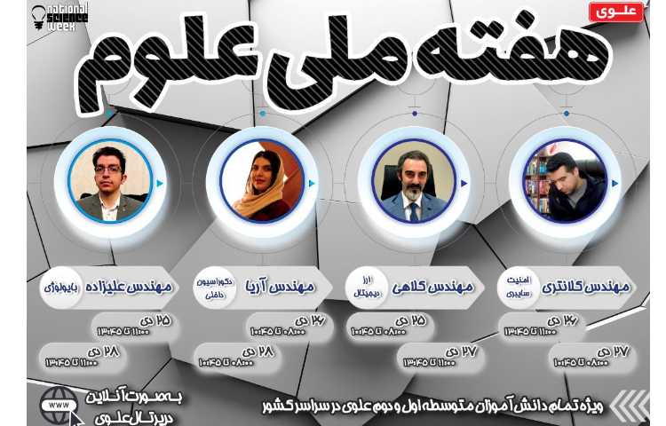 هفته ملی علوم 2