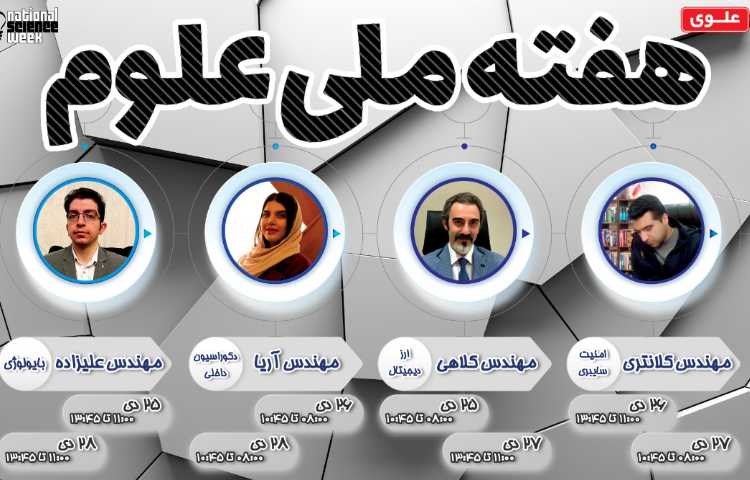 هفته ملی علوم 2