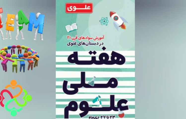 هفته ملی علوم 2