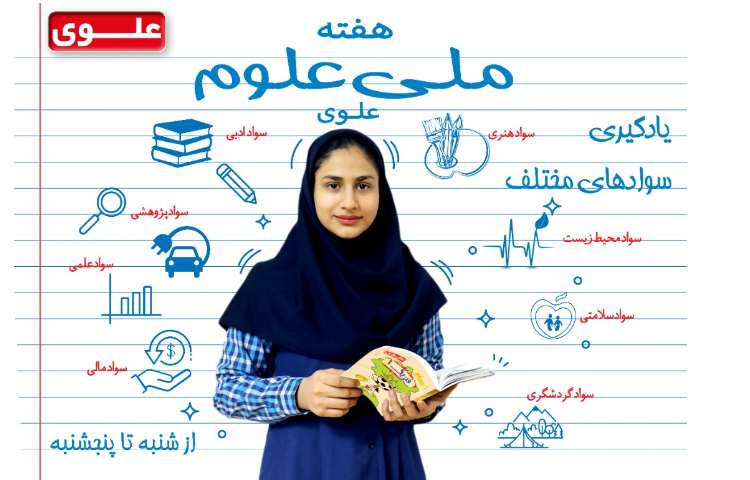 هفته ملی علوم 3