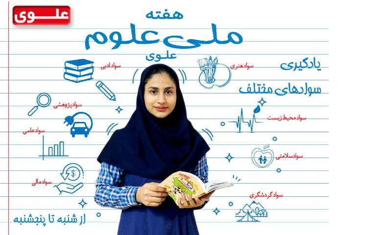 هفته ملی علوم 3