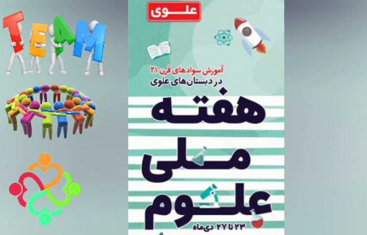 هفته ملی علوم 5