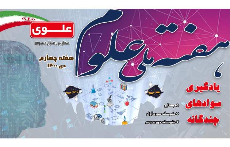 هفته ملی علوم