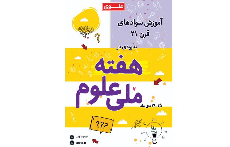 هفته ملی علوم