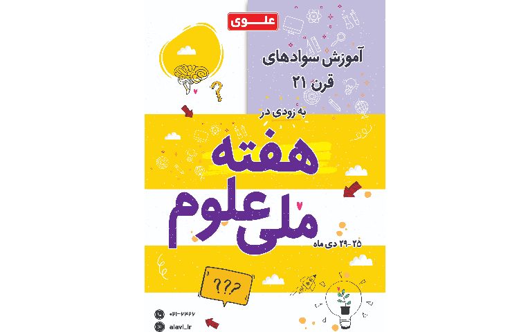 هفته ملی علوم