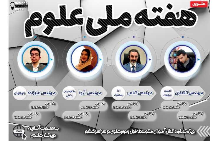 هفته ملی علوم