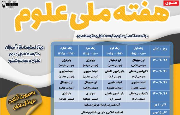 هفته ملی علوم