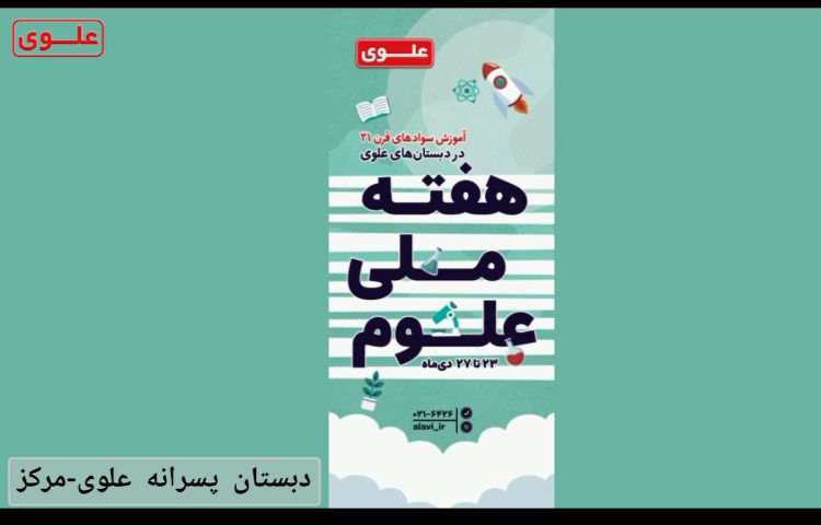 هفته ملی علوم