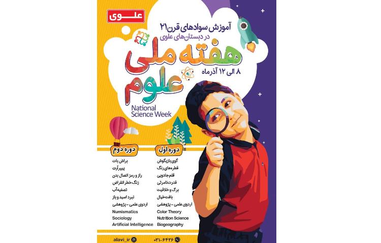 هفته ملی علوم