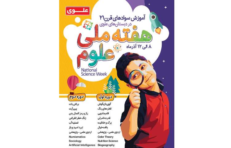 هفته ملی علوم