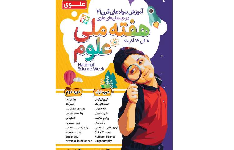 هفته ملی علوم