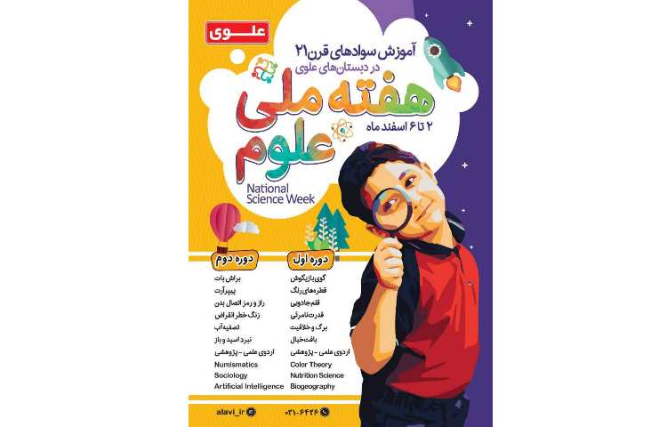هفته ملی علوم