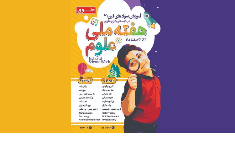هفته ملی علوم