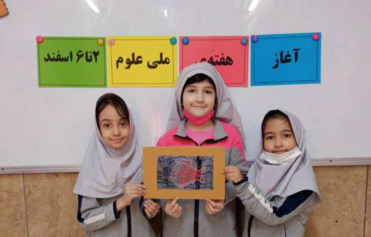 هفته ملی علوم