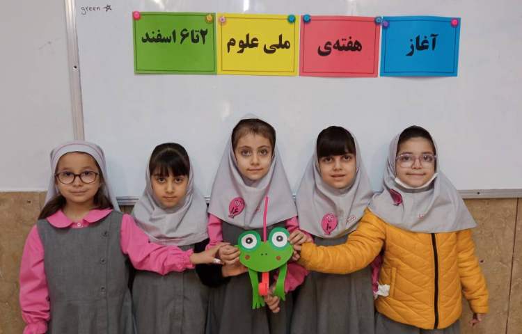 هفته ملی علوم