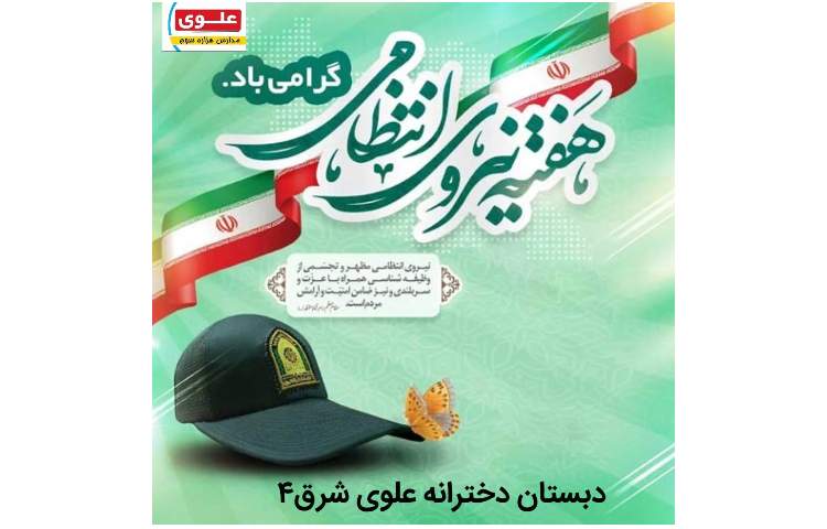 هفته نیروی انتظامی 1