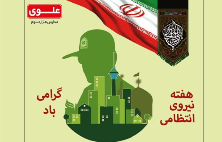 هفته نیرو انتظامی گرامی باد 1