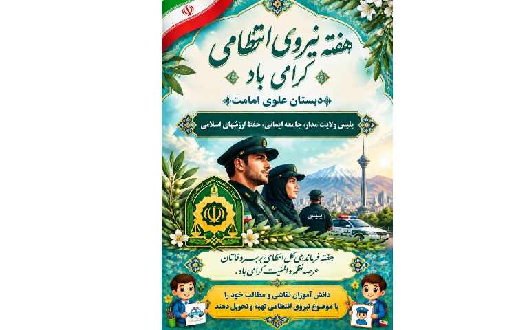 هفته نیرو انتظامی گرامی باد 1