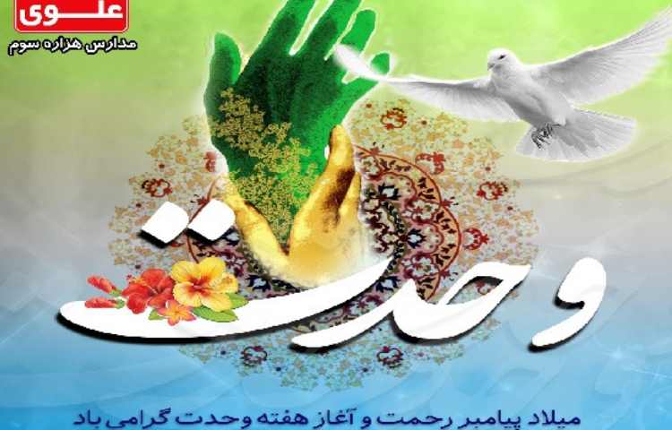 هفته وحدت گرامی باد 1