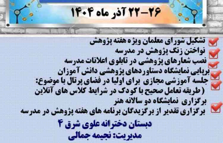 هفته پژوهش 2