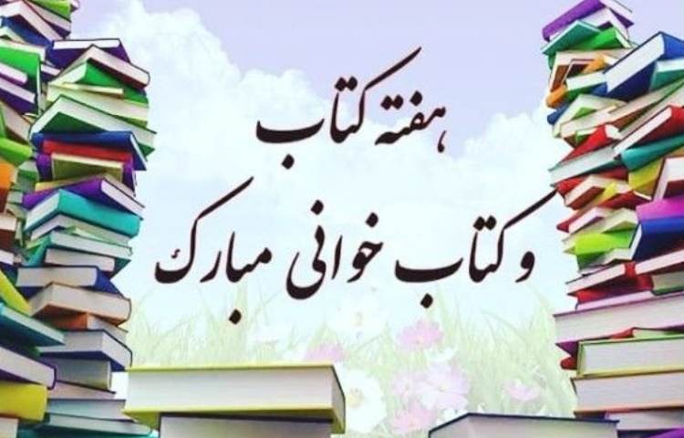 هفته کتابخوانی