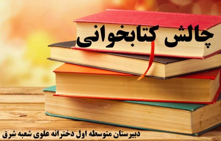 هفته کتاب و کتابخوانی 1